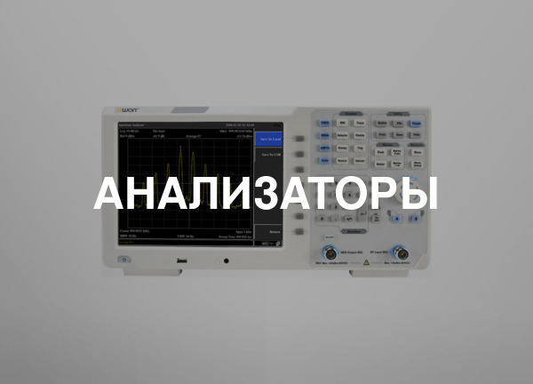 Анализаторы