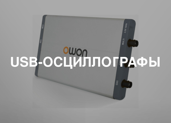 USB-осциллографы